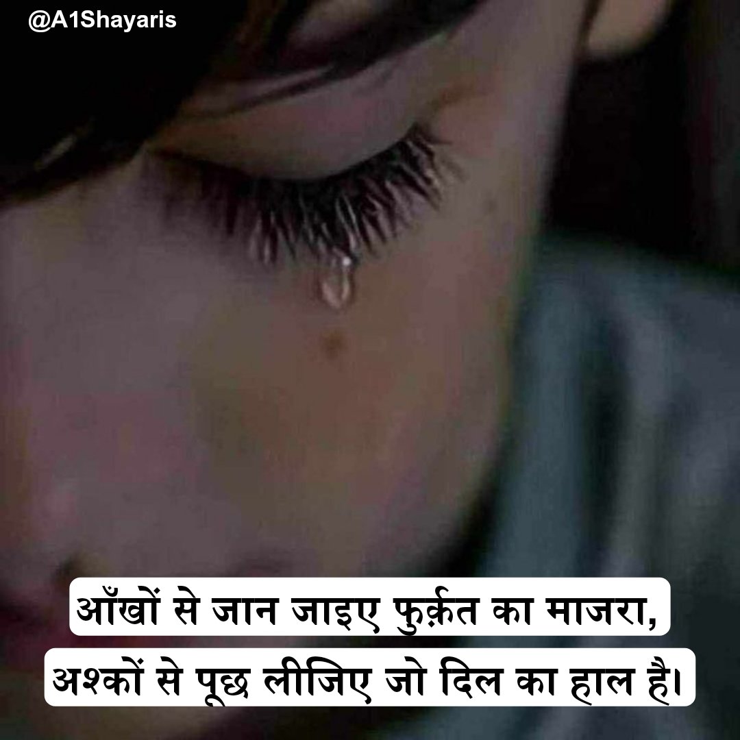 Aansu shayari 