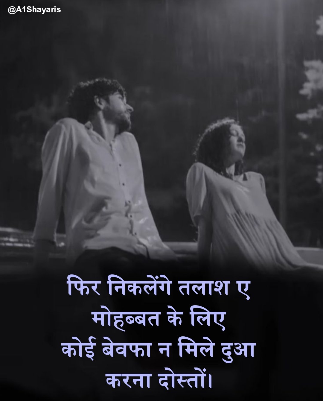 दर्द भरी बेवफा शायरी इन हिंदी copy paste