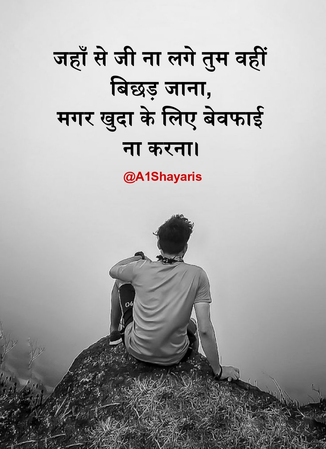 Bewafa Shayari in English