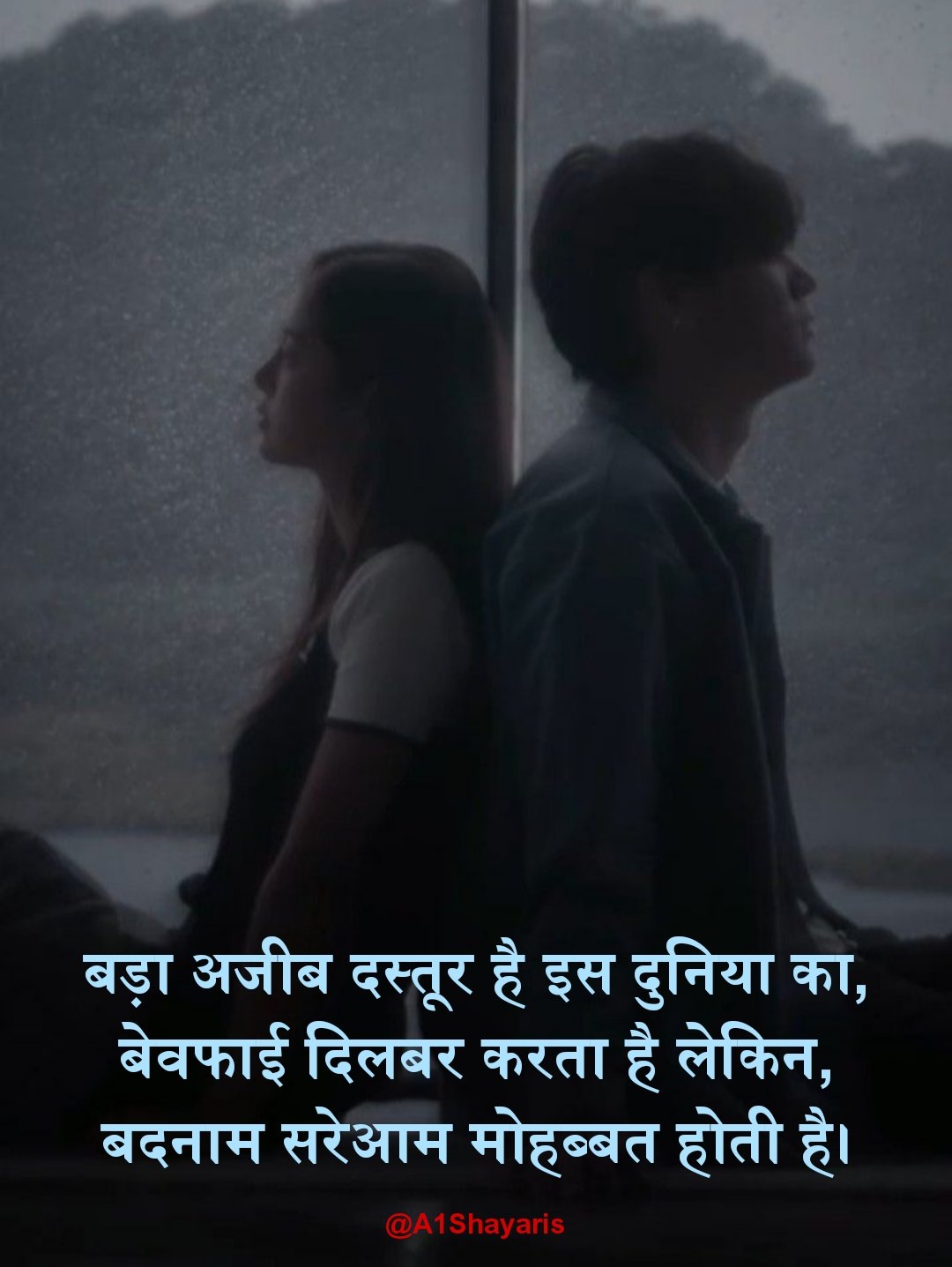 बेवफा शायरी दिल टूटने वाली