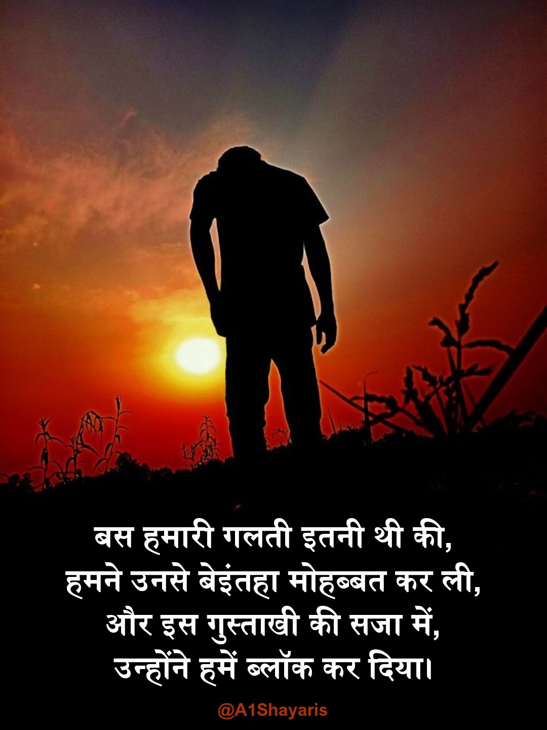 Block Shayari in Hindi & English