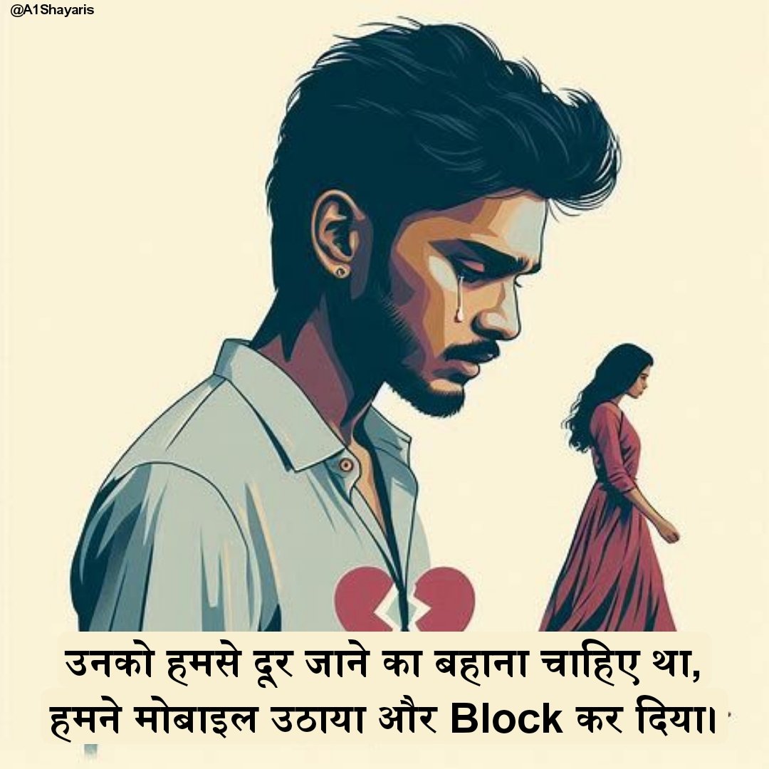 Block shayari for instagram