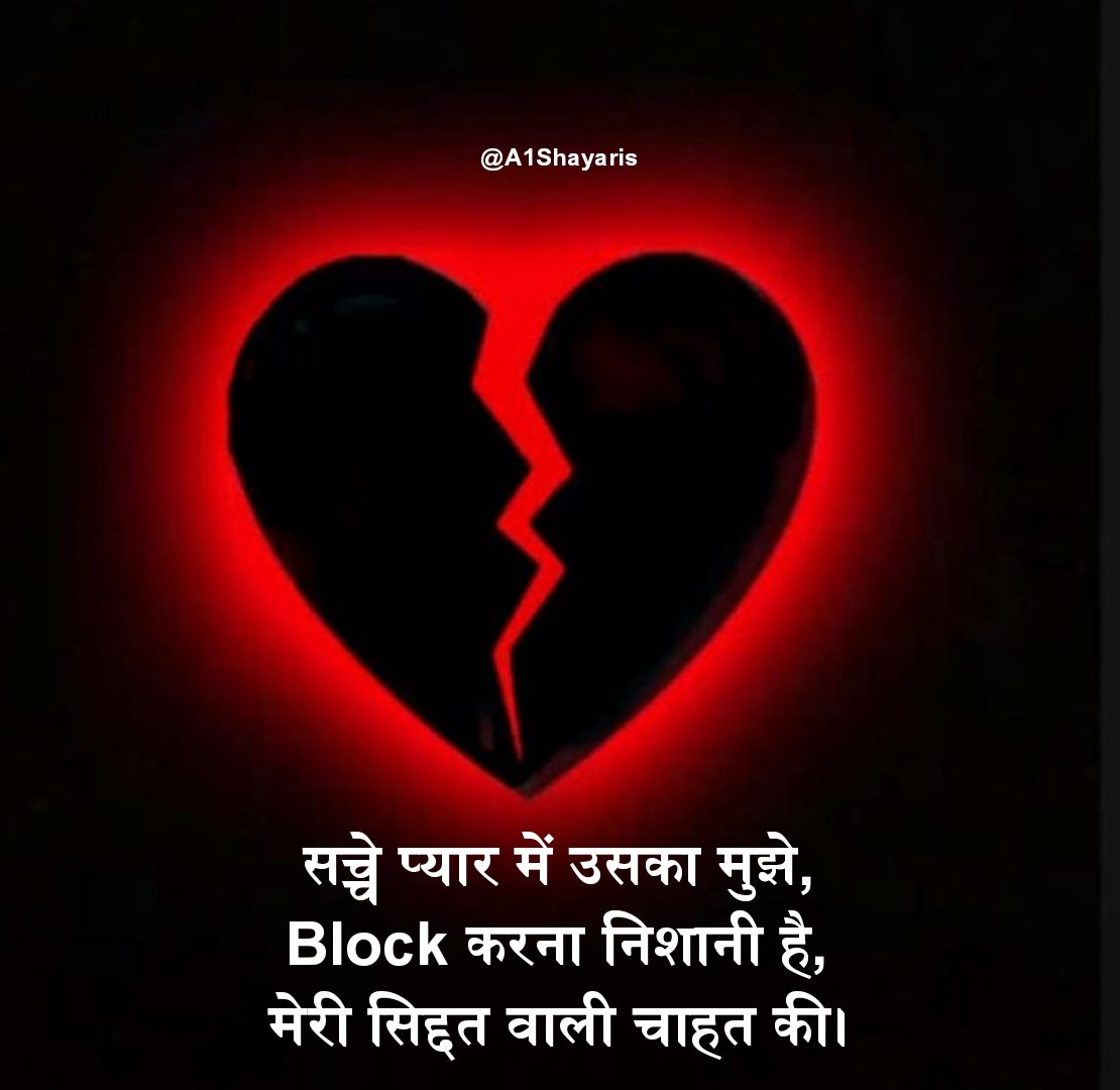 Block shayari for instagram