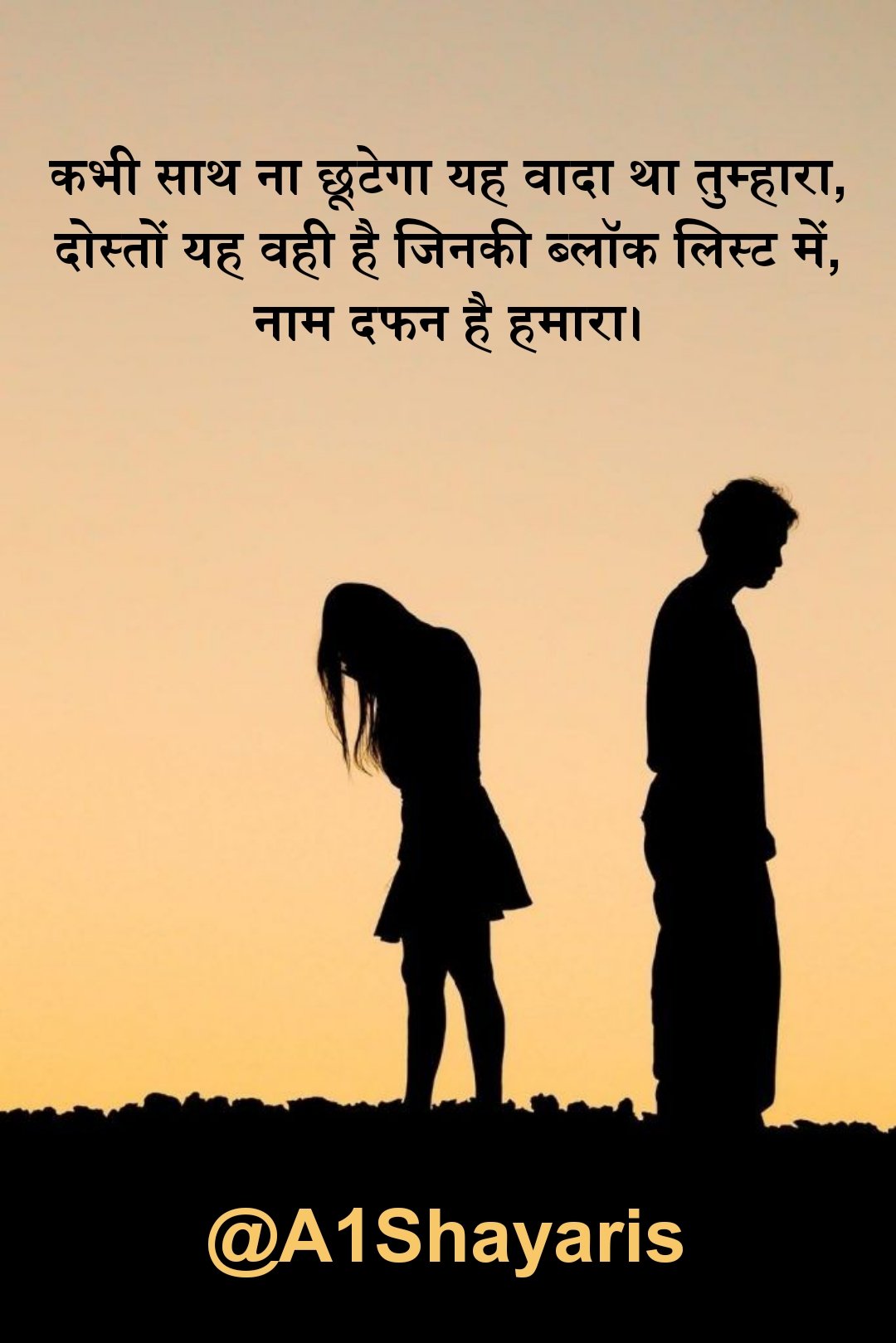 Block shayari for girl