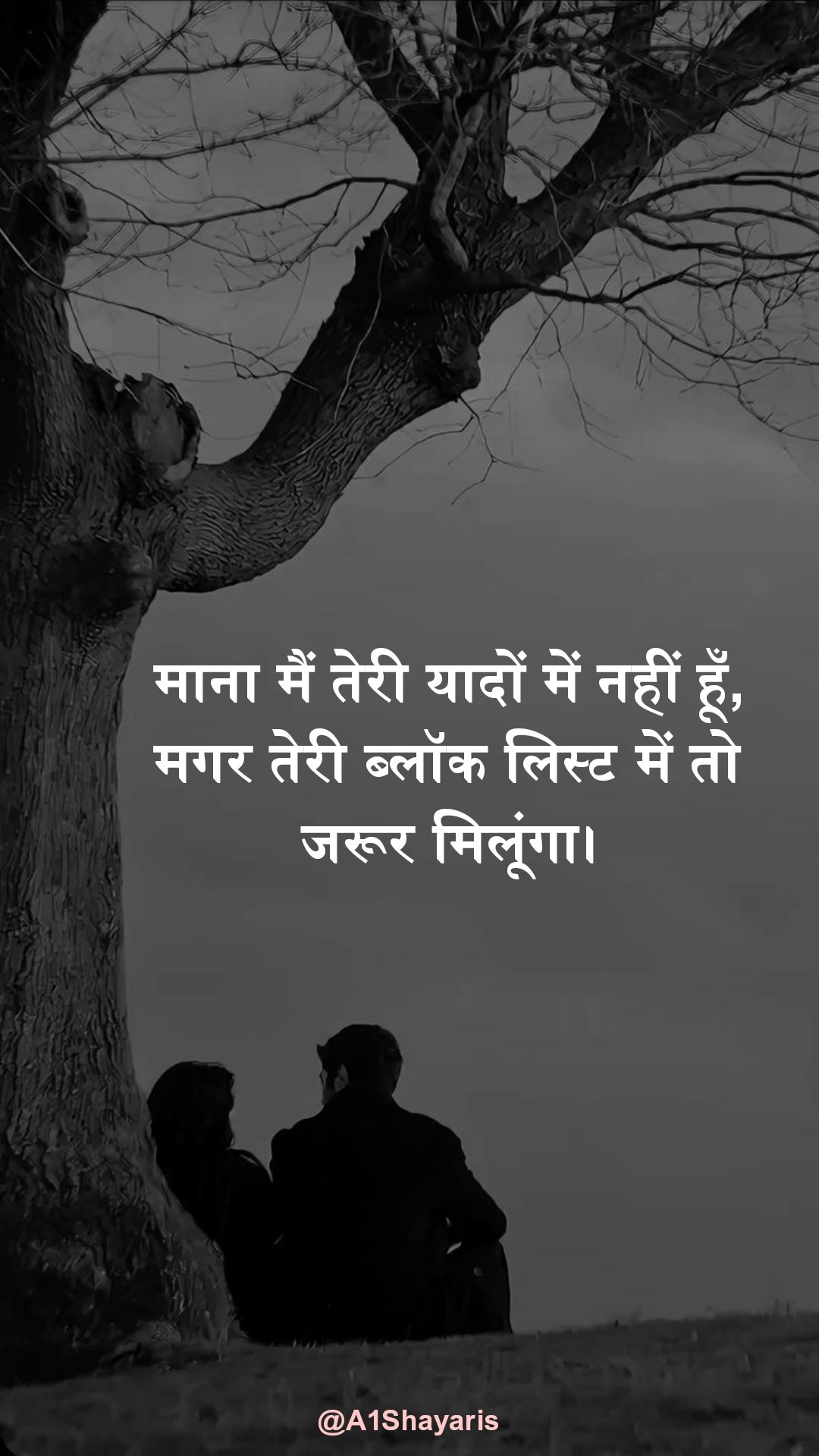 Block shayari for instagram