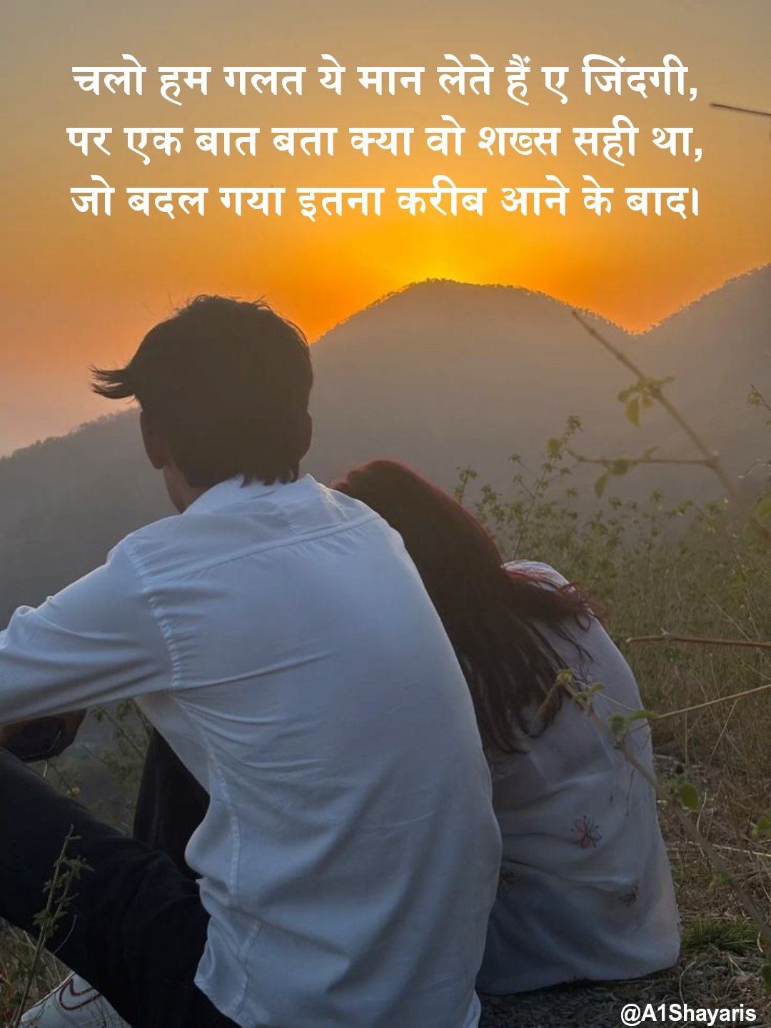 Galat Fehmi Shayari