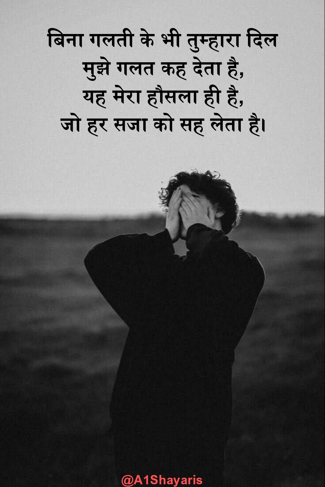 गलतफहमी शायरी