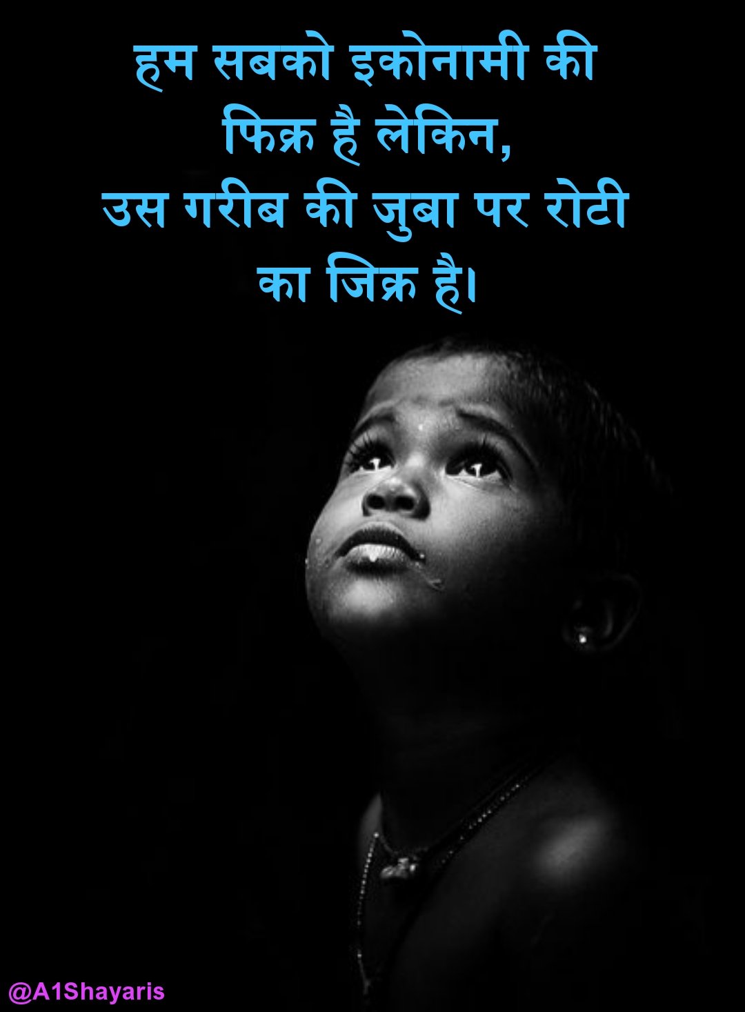 गरीबी शायरी इमेज