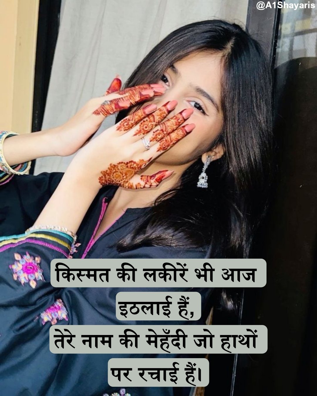 Mehndi Shayari