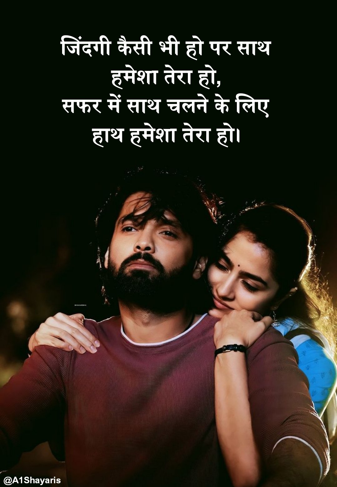 अपनी वाइफ के लिए शायरी 