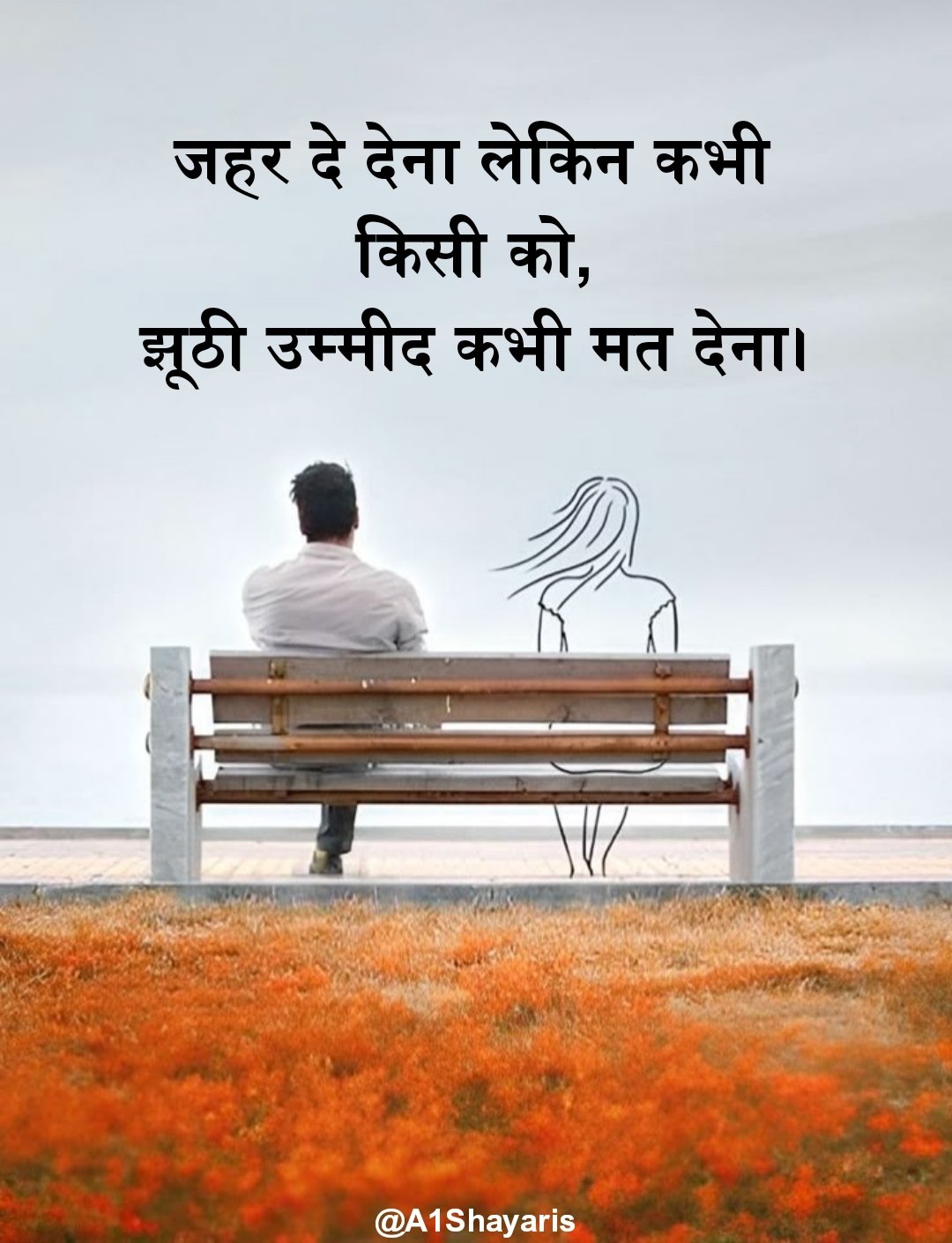 Jhoot shayari