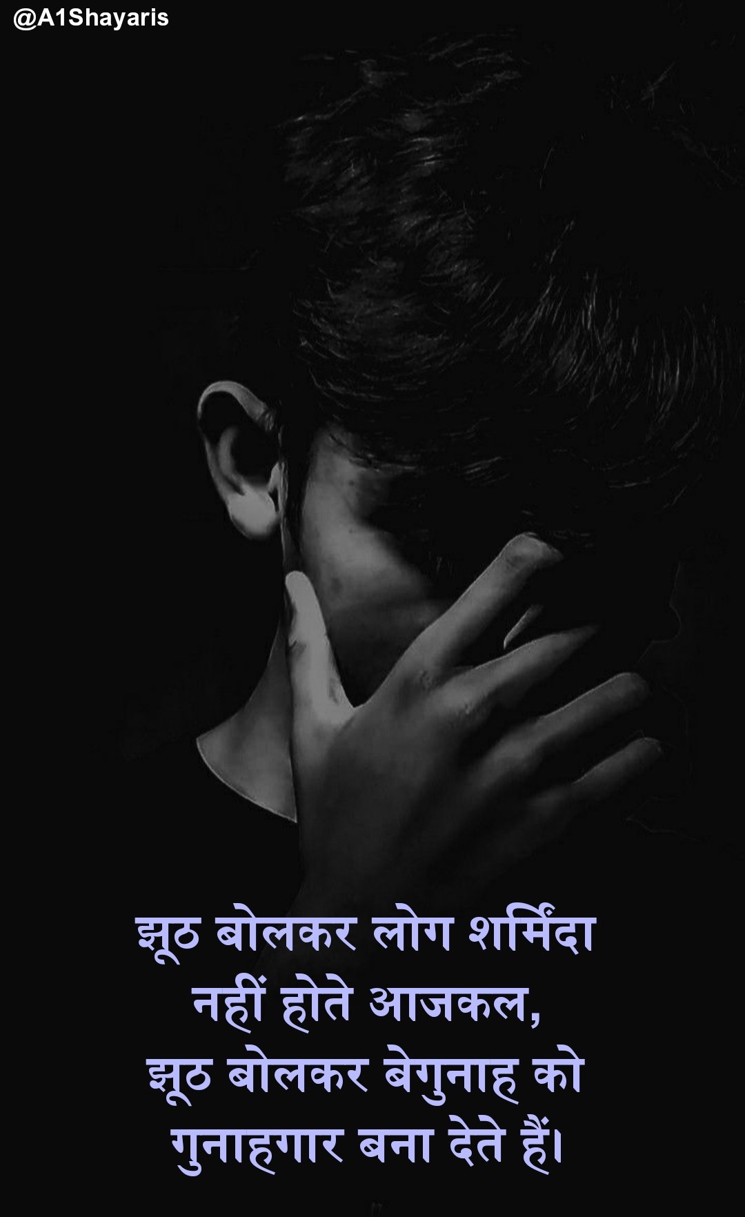 Jhoot shayari in hindi