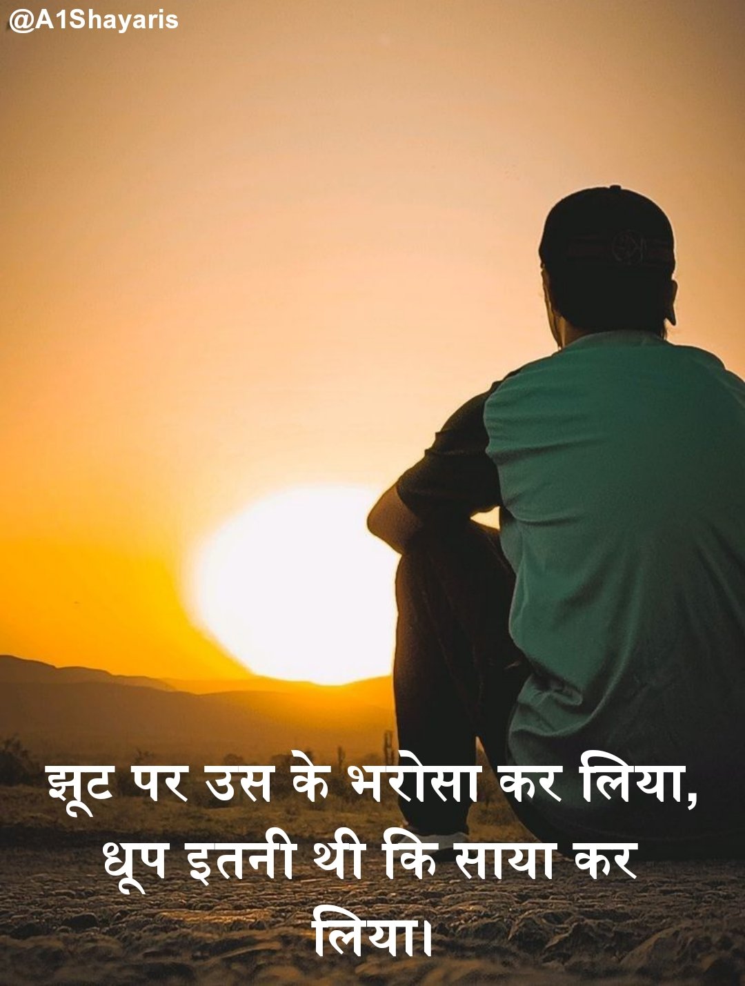 Jhoot shayari