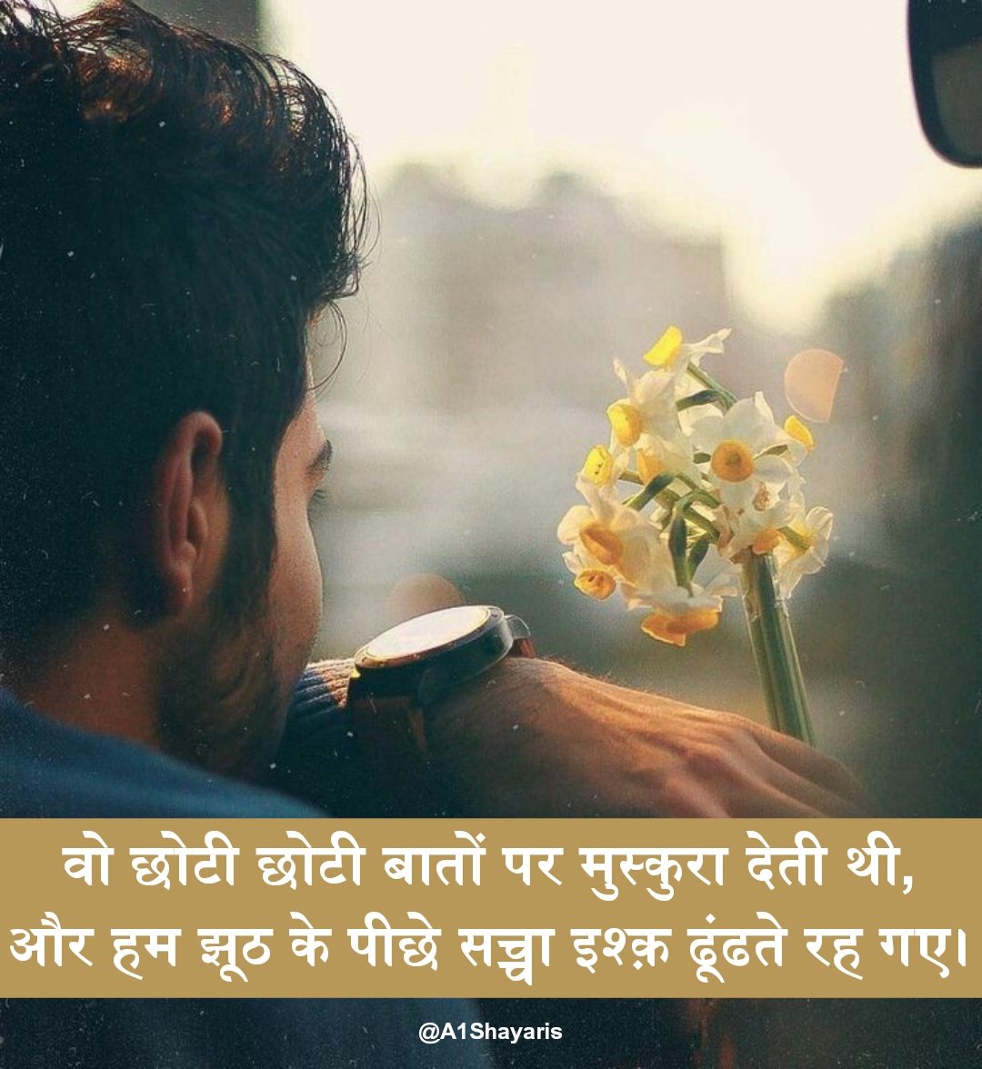 Jhoot shayari on life