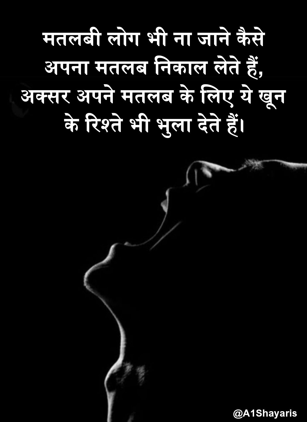 झूठ बोलने वालों पर शायरी