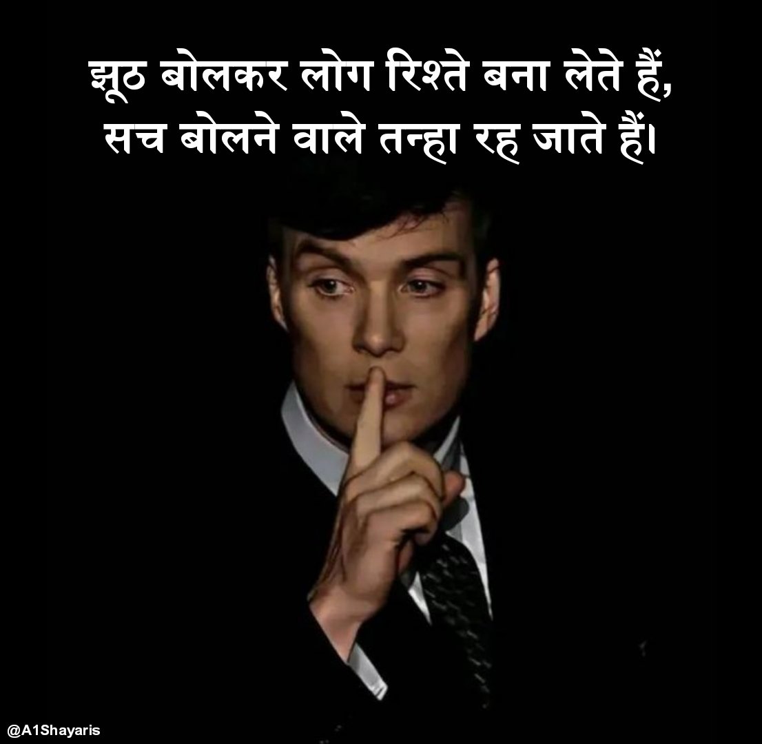 झूठ बोलने वालों पर शायरी In English
