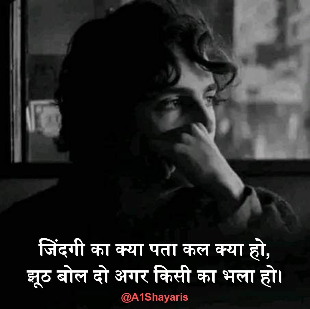Jhoot shayari in hindi