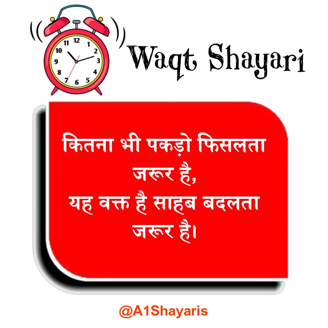 Waqt shayari