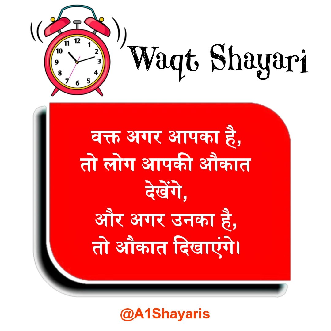 वक्त पर शायरी