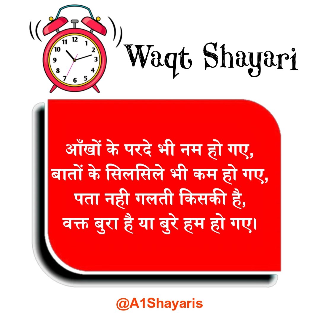 गुजरा हुआ वक्त शायरी