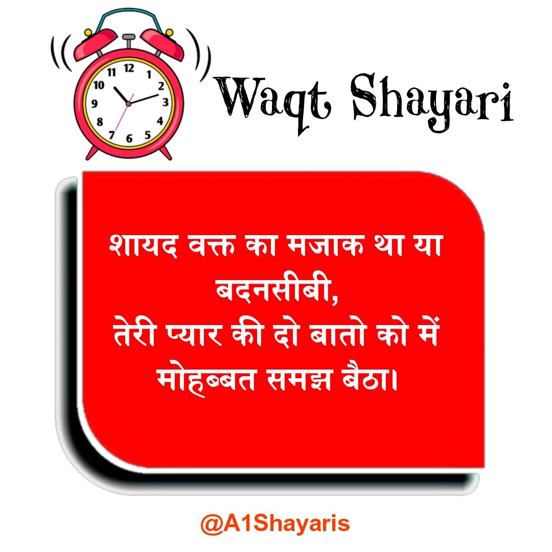 Waqt shayari